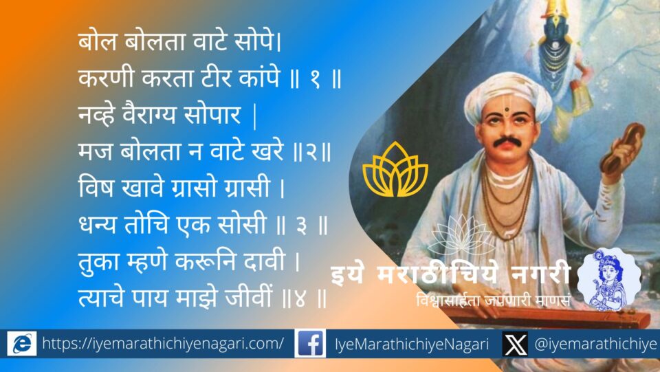 Sant Tukaram Abhang Tuka Mhane Karuni Davi