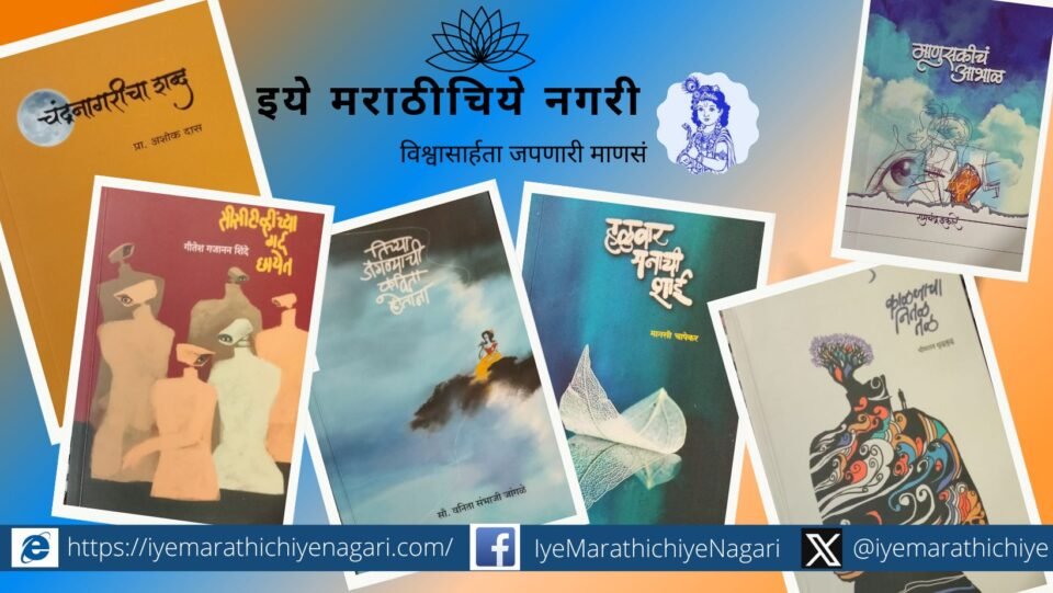 Shrishabd Poetry Award 2024 announced