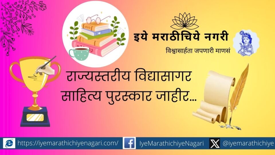 State Level Vidyasagar Sahitya Award Announced