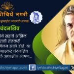 bhaskar-chandanshiv-speech-in-alibag-akhil-bhartiya-marathi-shetakari-sahitya-samhelan