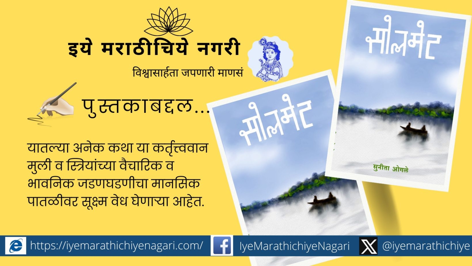 A writer who rediscovers human relationships Sunita Ogale