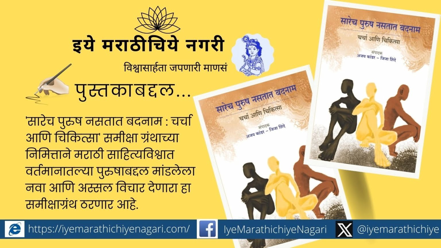 All men are not Badnaam discussion and publication of the treatise at Malvan on 23rd