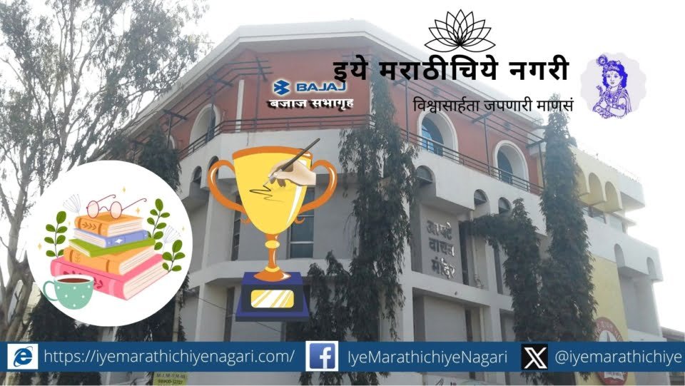 Apate Wachan Mandir awards announced