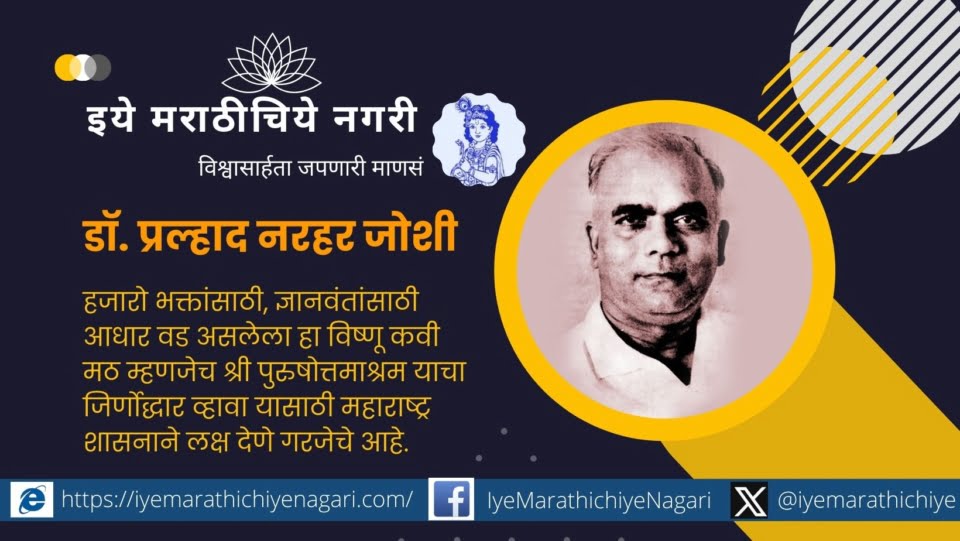 Birth Centenary Year of Prahlad Narhar Joshi special article