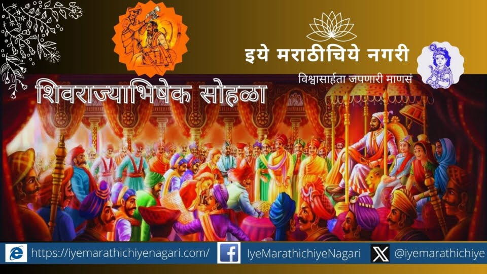 Dalvatne army base witness the pre-consecration events of Sri Shivarajyabhishekh