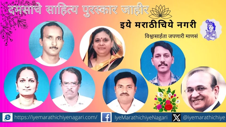 Damasa Sahitya awards announced