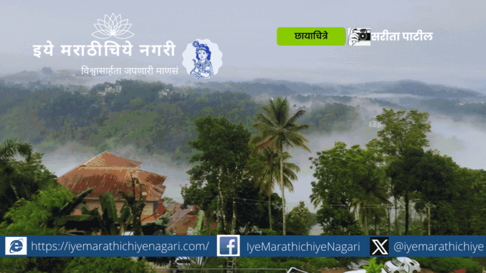 Devbhumicha Pravas Kerla Tour article by Sarita Patil