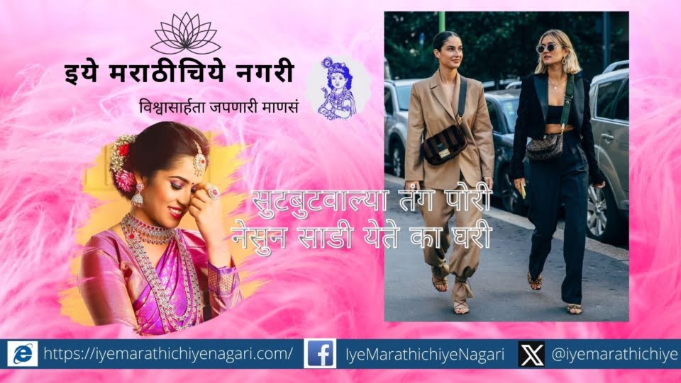 Girls in Suit Poem By Shivaji Satpute