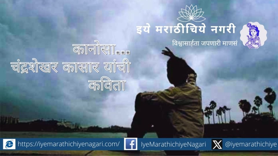 Kanosa Chandrashekhar Kasar Poem