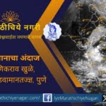 Monsoon Reach upto Nashik