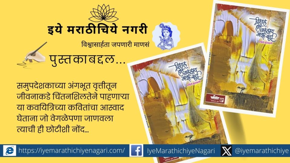 Poems of realist thought Book Review by Suhas Pandit