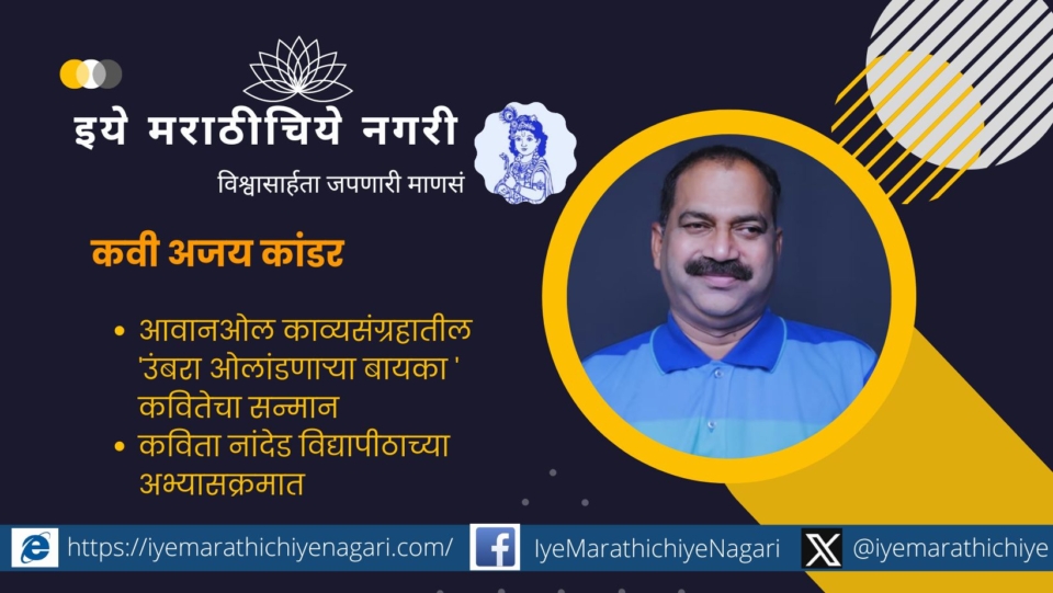 Poet Ajay Kandar Poem in Nanded University syllabus