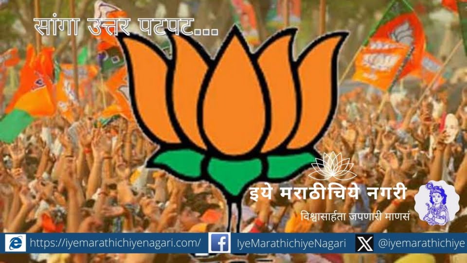 Question on New BJP Government