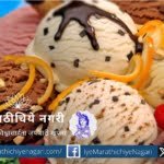 Rapid growth of ice cream market in India
