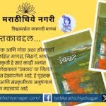 Review of Ubalat Gopal Gavde Book by Ramesh Salunkhe