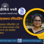 Sant Namdev National Award to Senior Historian Upinder Singh