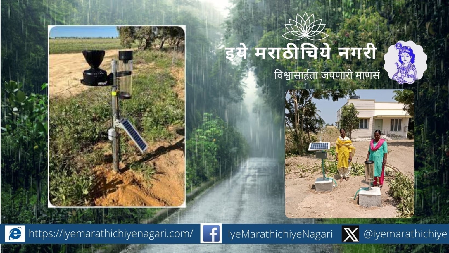 Why should rain gauges be installed in every village