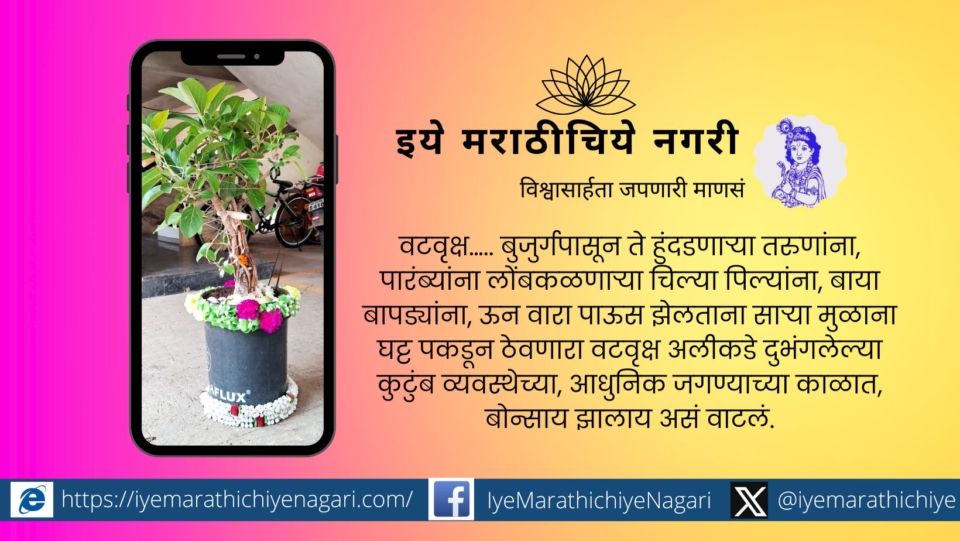 bonsai article by Ravi Rajmane