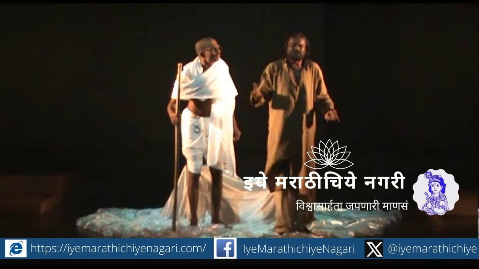 gandhism-and-marathi-drama research article by Ramesh Salunkhe