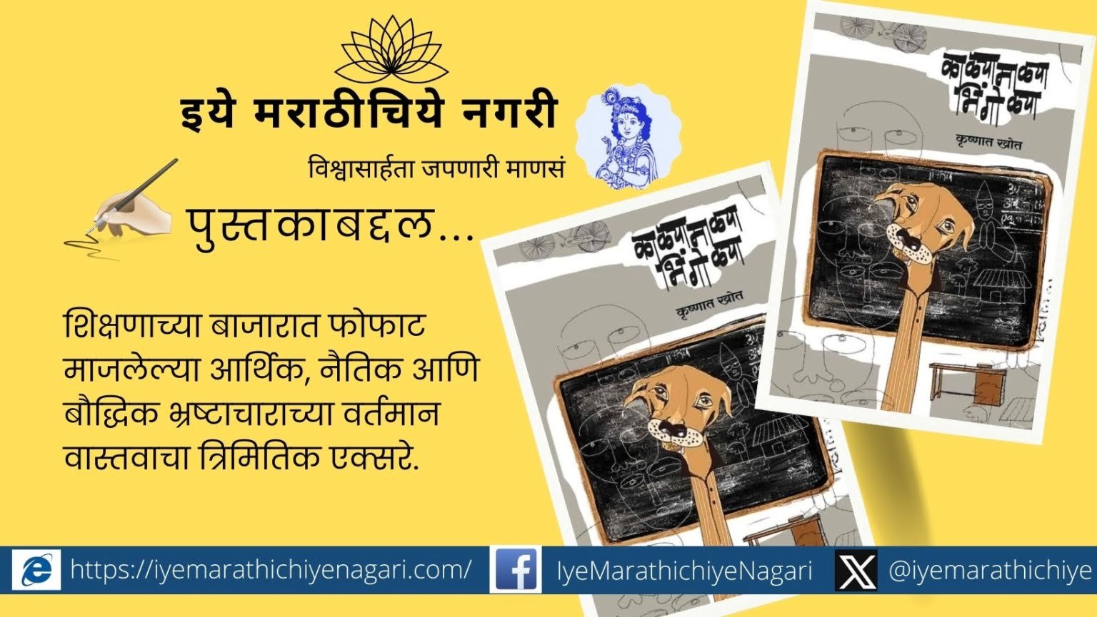 krishnath-khot-new-book-in-market