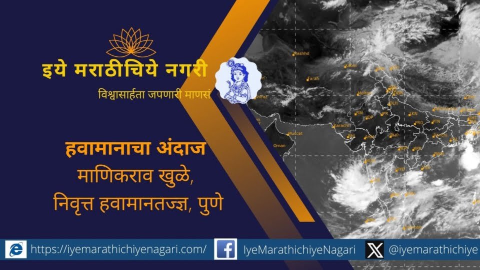 monsoon Enters in Maharashtra