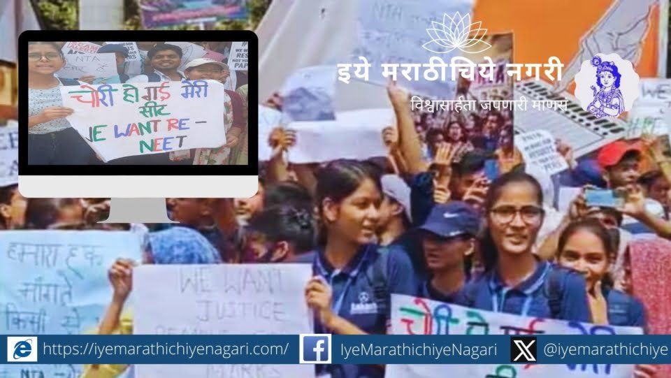 the-fate-of-24-lakh-neet-students-is-in-danger