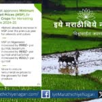 union-cabinet-approves-increase-in-msp-in-minimum-guaranteed-price-for-kharif-crops-for-2024-25