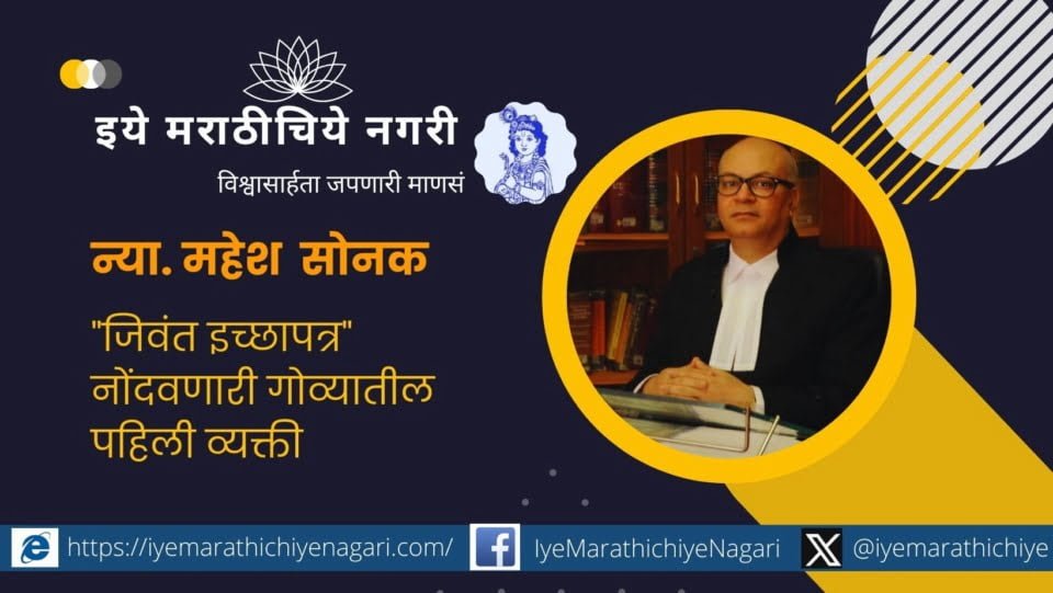 Mahesh Sonak is the first person in Goa to register a living will