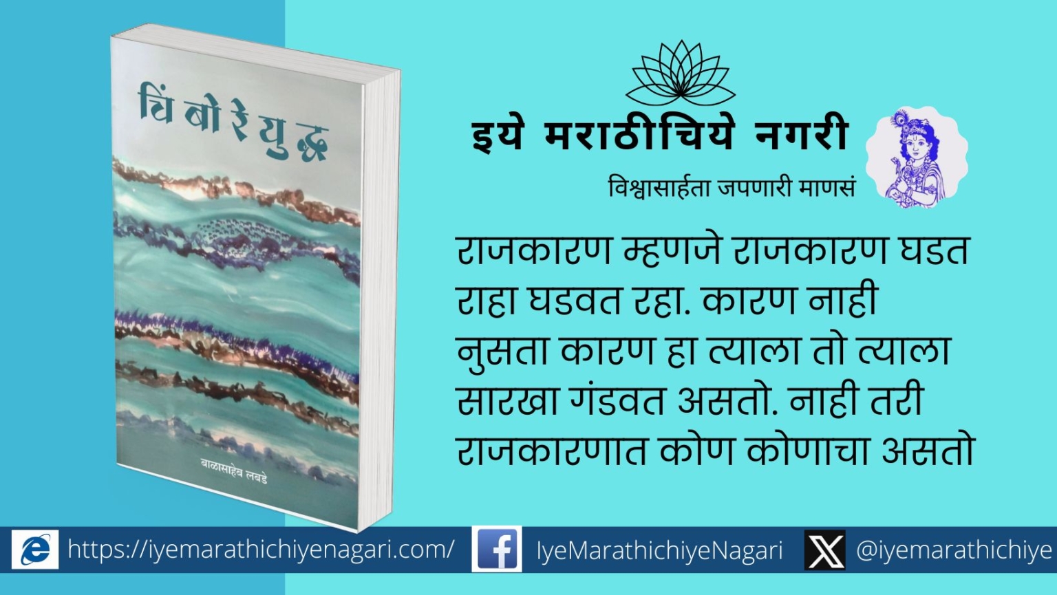 An Important Political Novel in Marathi Chimboreyudh