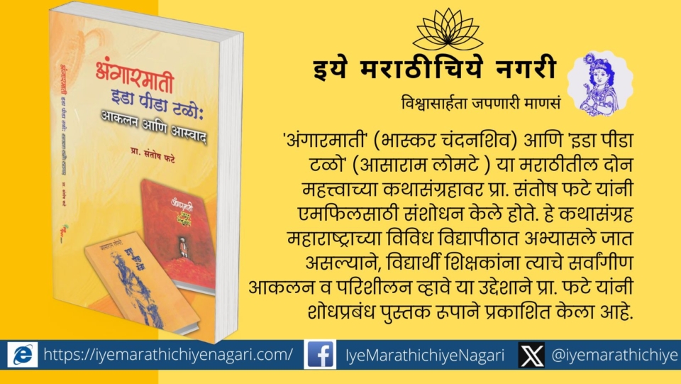 Angarmati Ida Peeda Talo a treatise on the excellence of tales