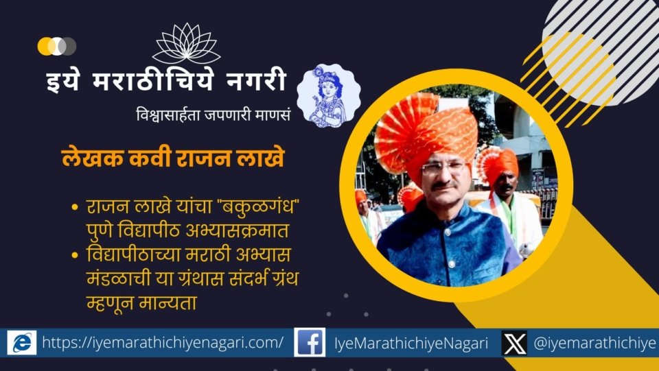 Bakulgandh Book included in Pune University syllabus