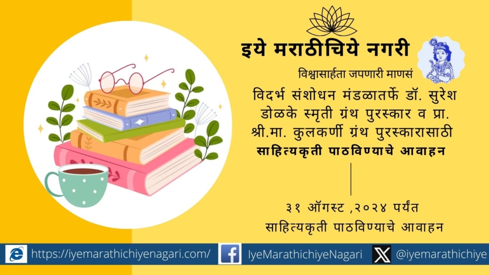 Call for Book Award of Vidarbha Research Board