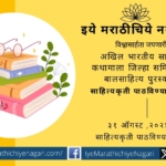 Call for submissions of childrens literature for awards By Sane Guruji Kathamala Solapur