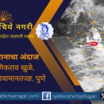 Chance of good rain in Maharashtra for four days
