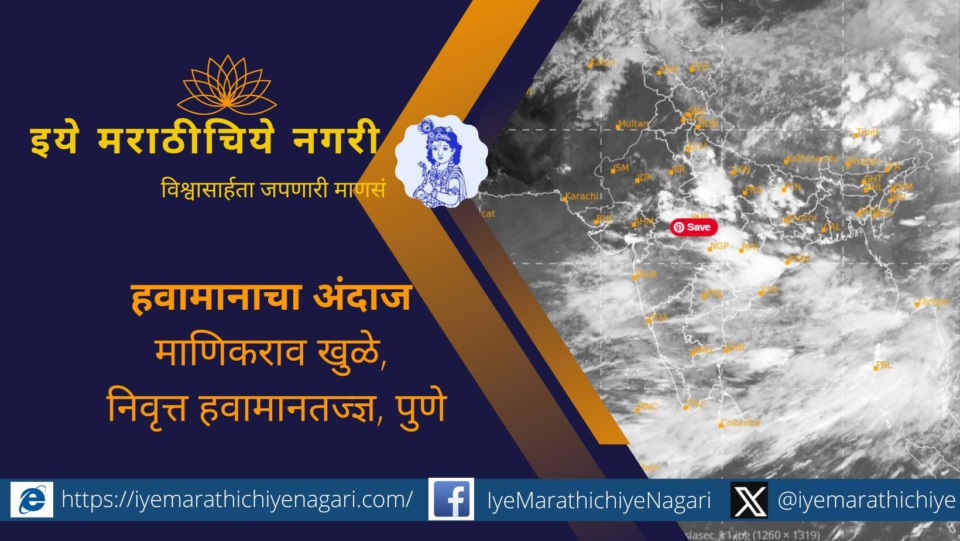 Chance of good rain in Maharashtra for four days