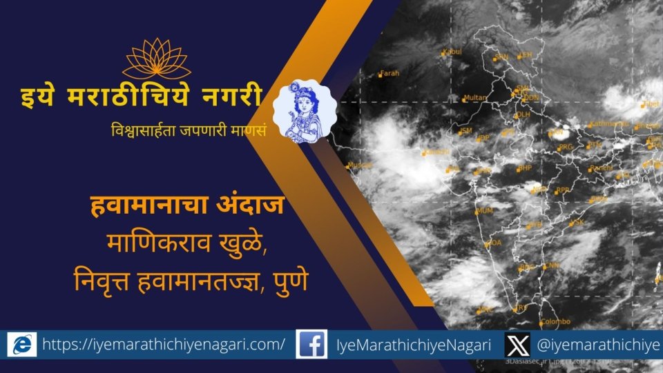 Climate favorable for rains in Maharashtra
