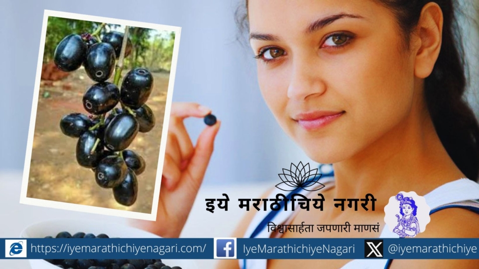 Don't make these mistakes while eating jambhul