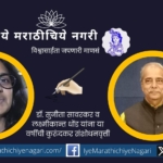 Dr. Sunita Savarkar and Laxmikant Dhond this year's Kurundkar research grant