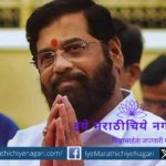 Eknath Shinde Target Vidhansabha Election