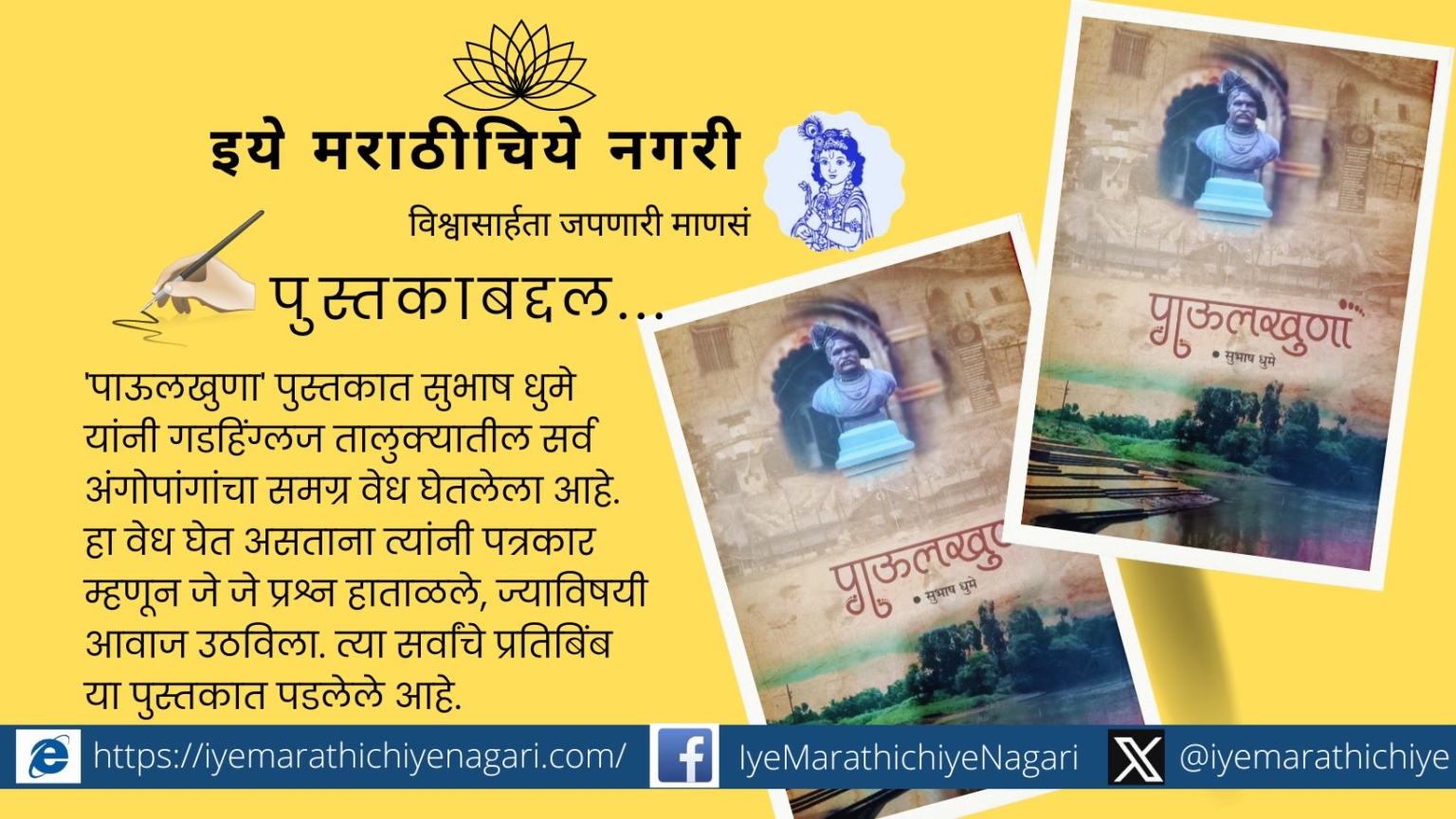 Footprints of Gadhinglaj Subhash Ghume book