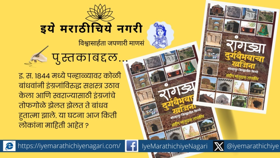Forts in Kolhapur Sandeep Tapkir Book