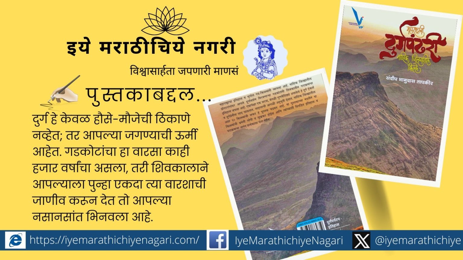 Forts in Nashik Distirct Sandeep Tapkir Book