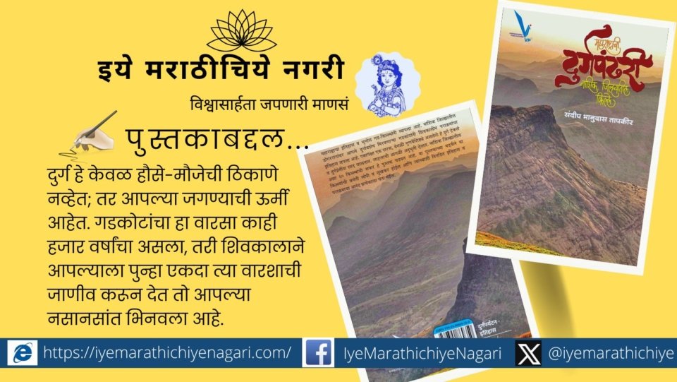 Forts in Nashik Distirct Sandeep Tapkir Book