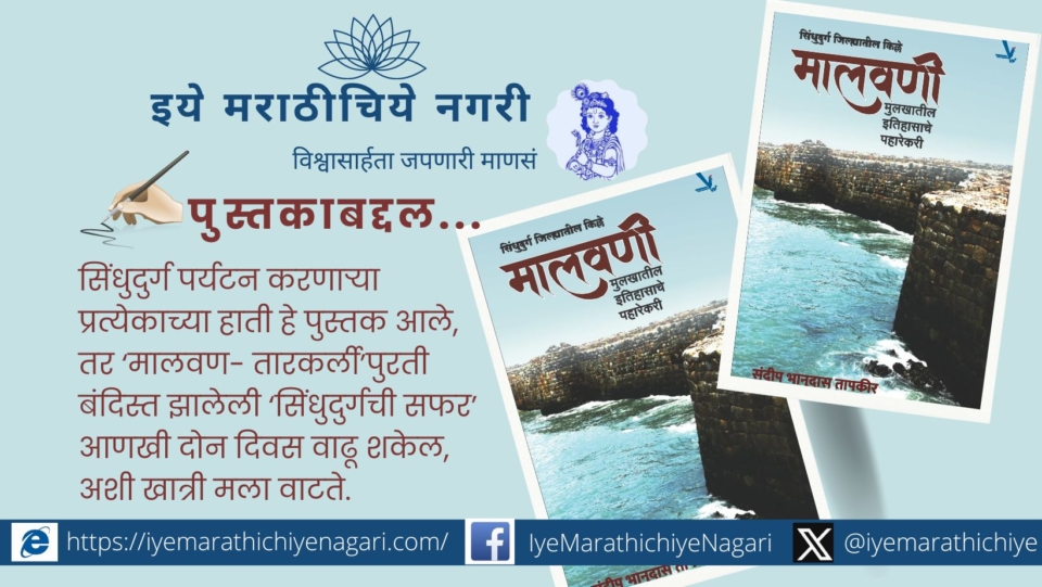 Forts in Sindhudurg book by Sandeep Tapkir