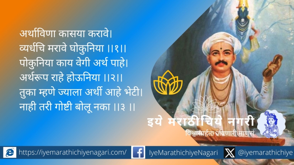 Guiding principles for the study of Tukaram's Abhanga