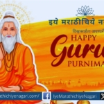 Guru Pournima Special dr shrikant patil article