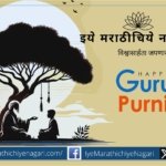 Guru Purnima Nirmala Kumbhar Poem