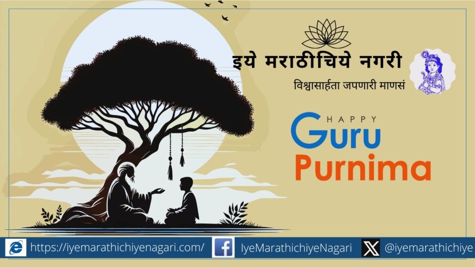 Guru Purnima Nirmala Kumbhar Poem