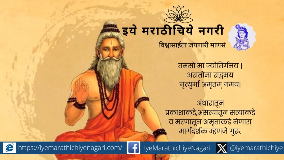 Gurupurnima the day of self-awareness Pushpa Varkhedkar article
