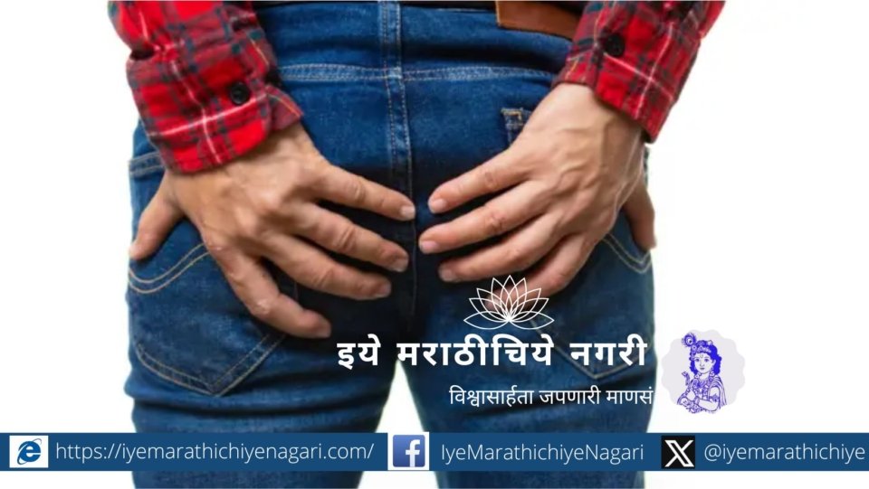 Hemorrhoid symptoms, causes and remedies article by Mansi Patil